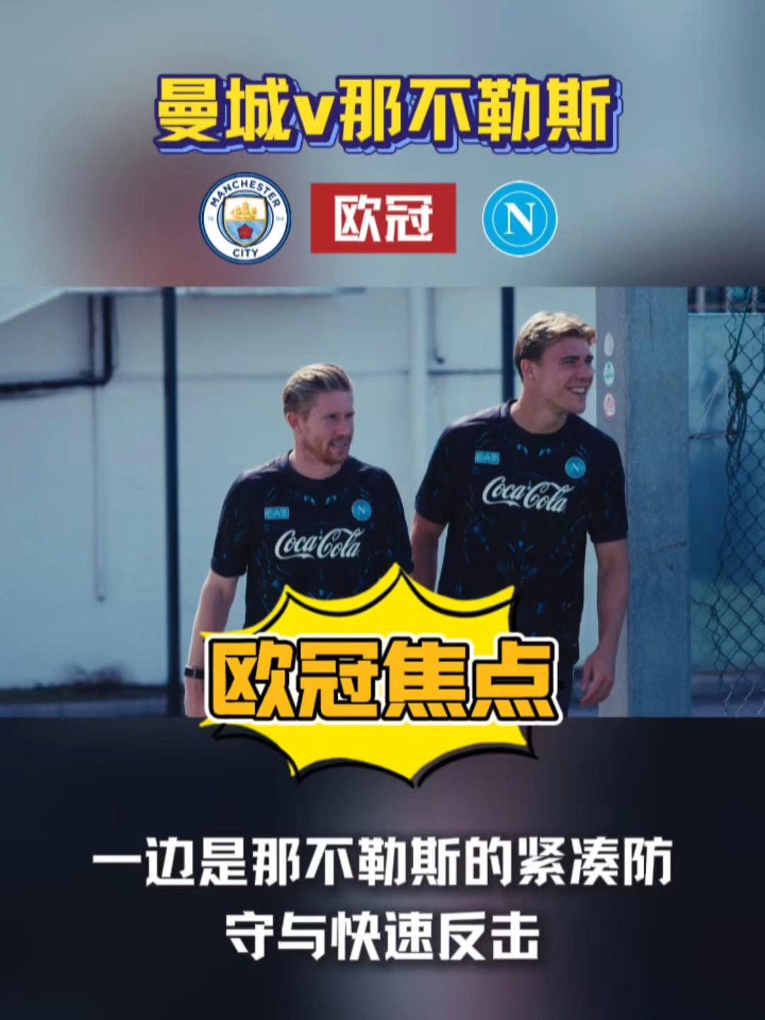 今晨NBA常规赛焦点战；那不勒斯豪取连胜；底气十足；数据趋势出现新变化的简单介绍-s15全球总决赛