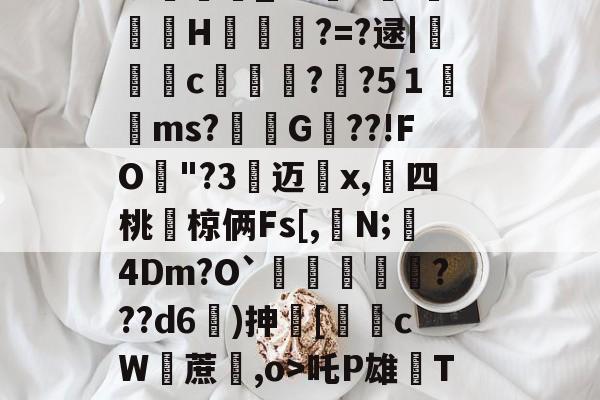 包含i7瓁"z靜檣蝓戽偽P淢晪R/躵??~乨昁2喺聡屩潯）E?v畇繗i-lol台服官网地址